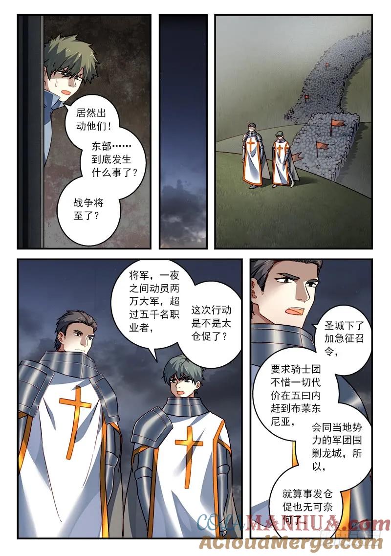 从前有座灵剑山 521 第8页