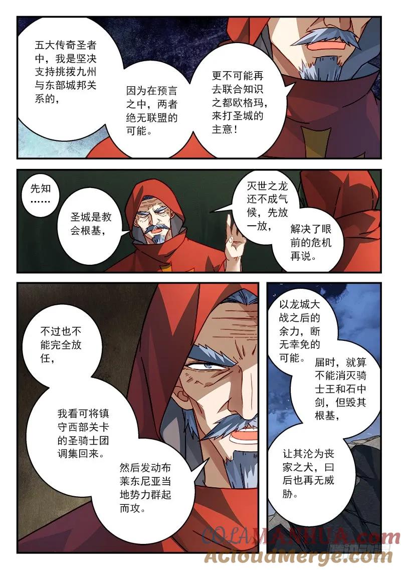 从前有座灵剑山 521 第4页