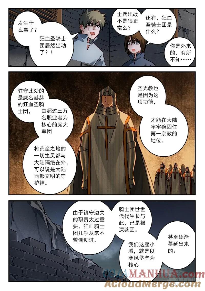 从前有座灵剑山 521 第7页