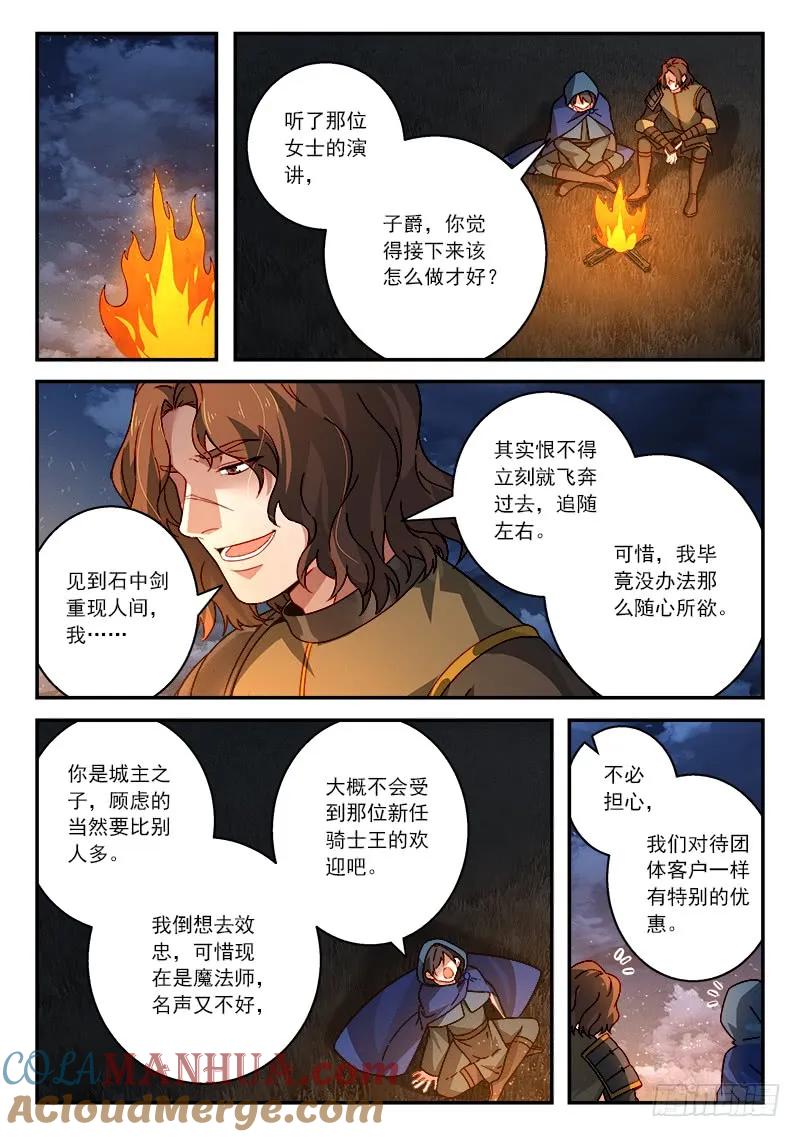 从前有座灵剑山 522 第10页