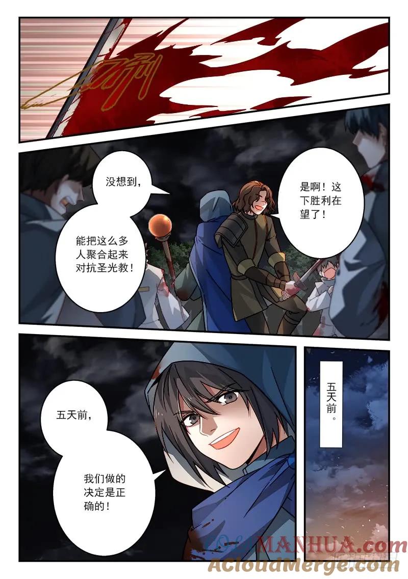 从前有座灵剑山 522 第9页