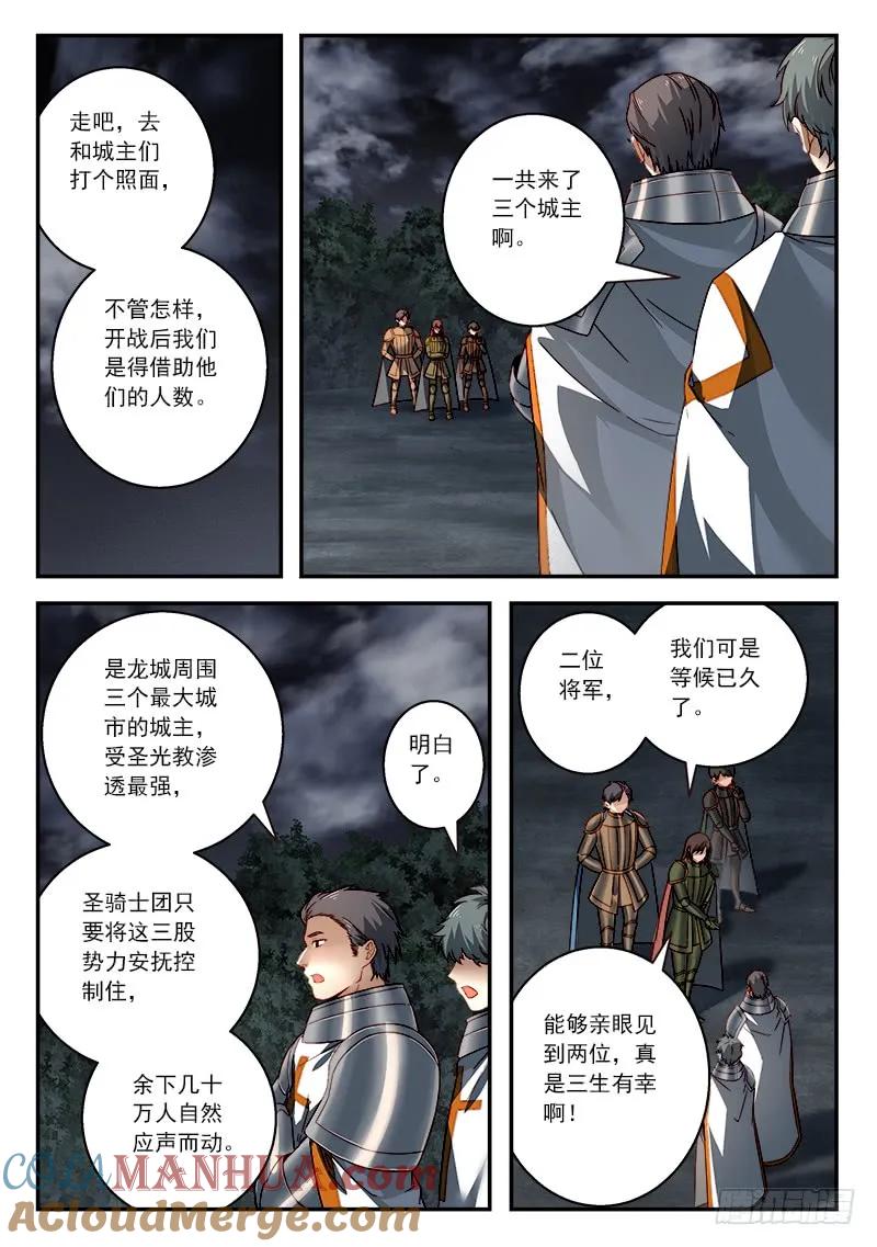 从前有座灵剑山 522 第2页