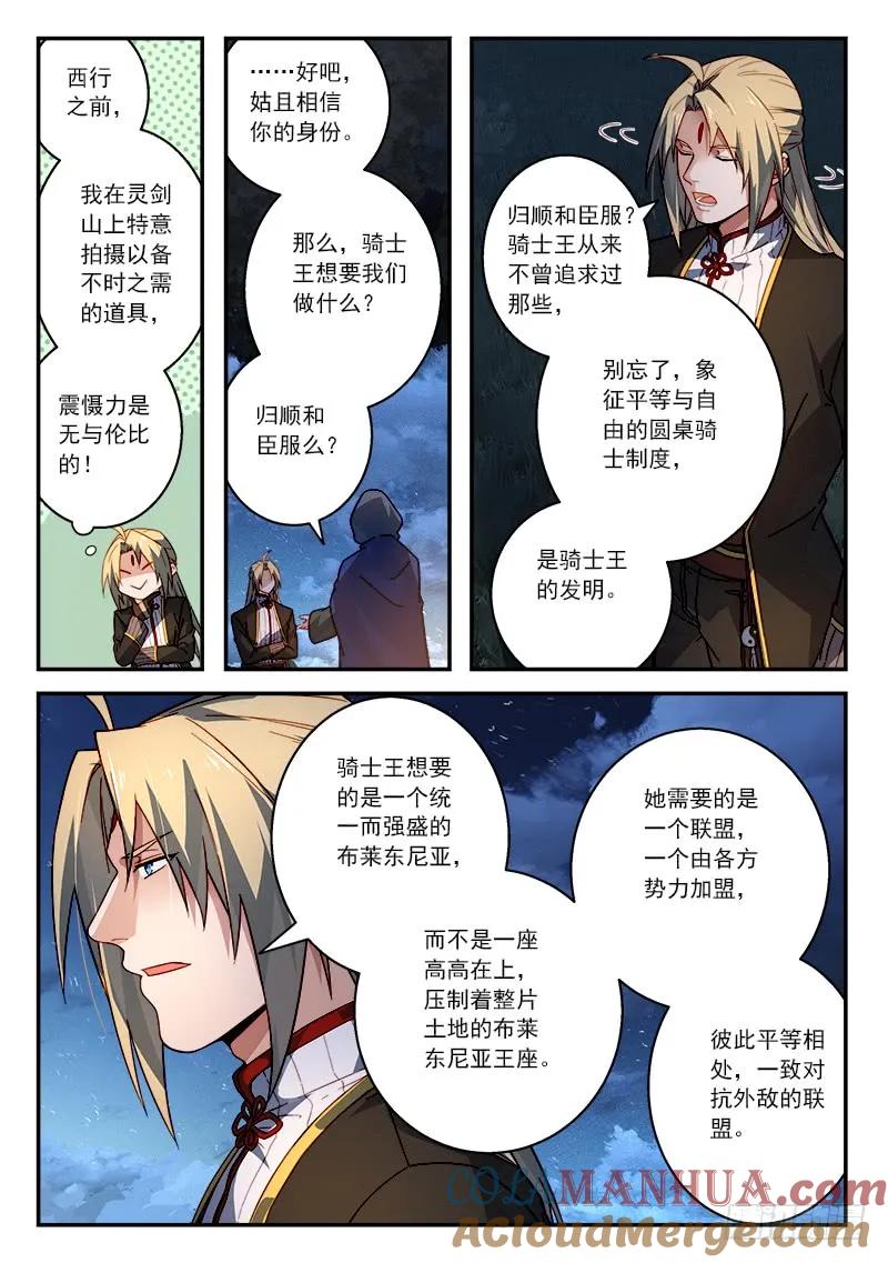 从前有座灵剑山 523 第6页