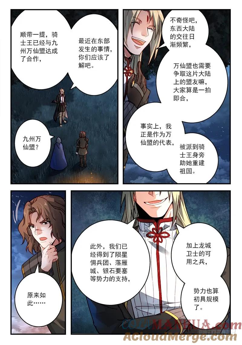 从前有座灵剑山 523 第9页