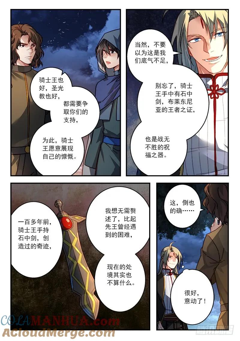 从前有座灵剑山 523 第8页