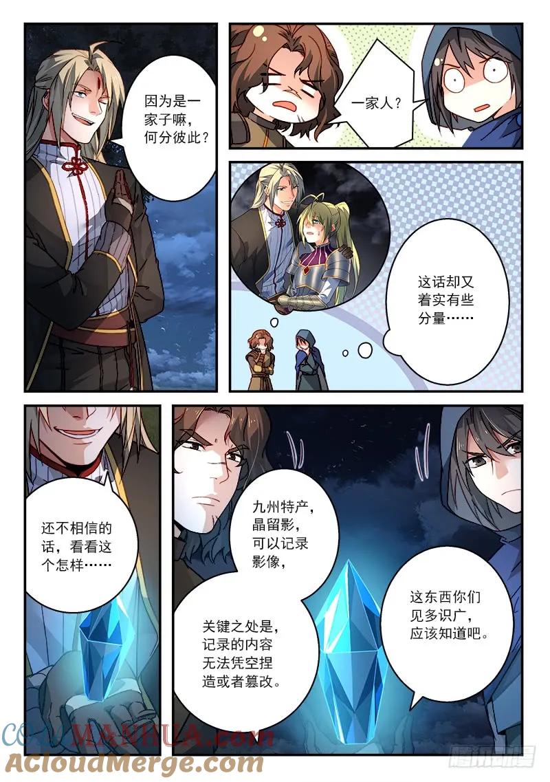 从前有座灵剑山 523 第4页