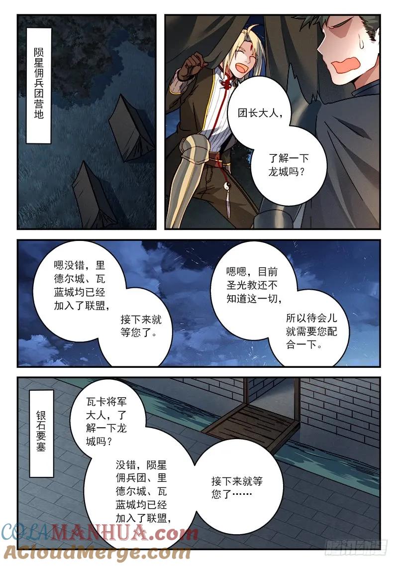 从前有座灵剑山 523 第12页