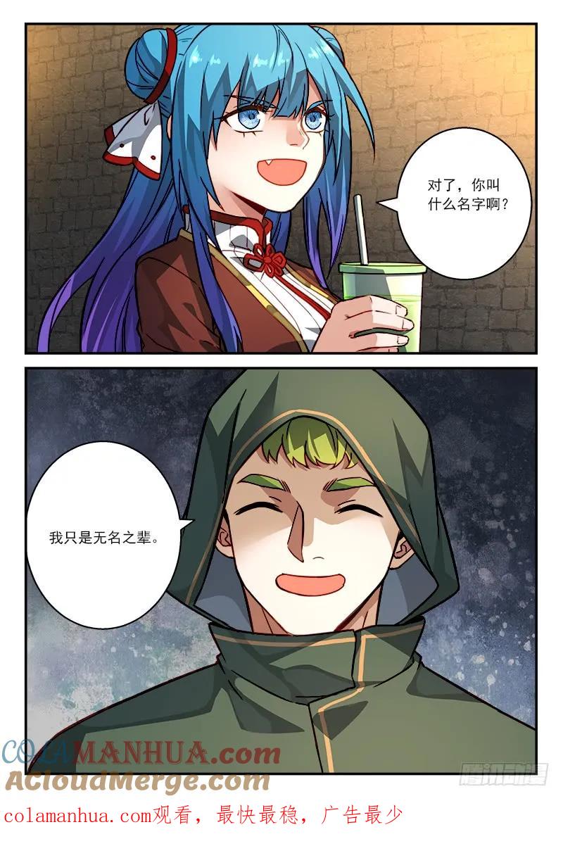 从前有座灵剑山 524 第12页