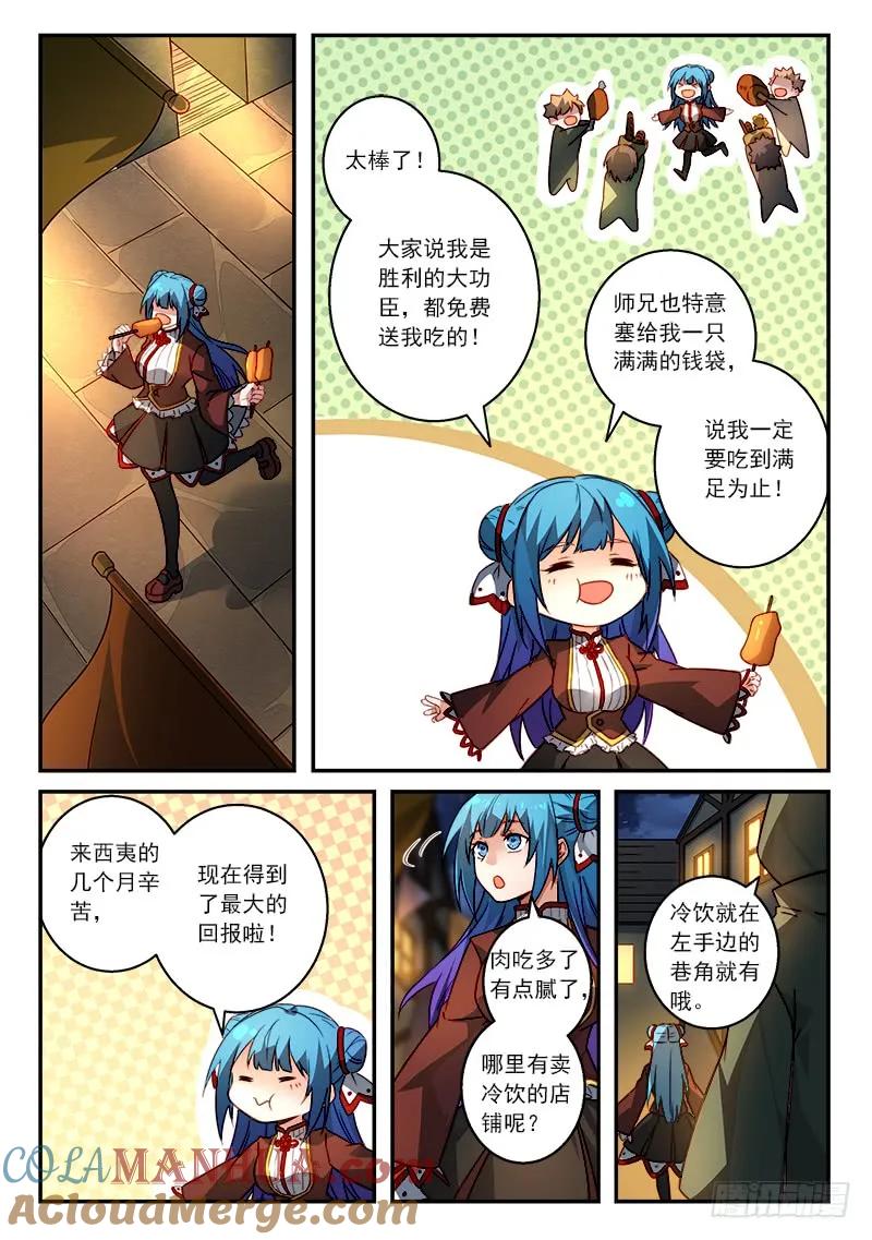 从前有座灵剑山 524 第8页
