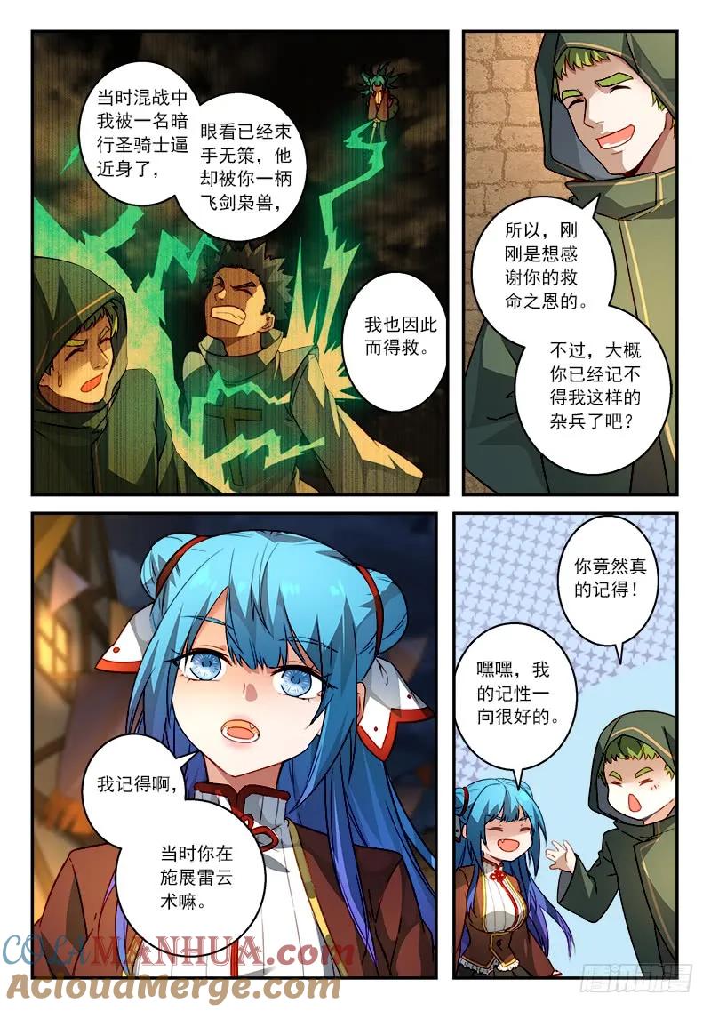 从前有座灵剑山 524 第10页