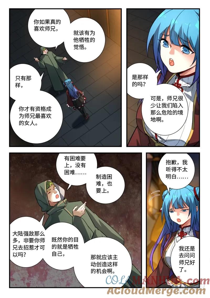 从前有座灵剑山 525 第9页