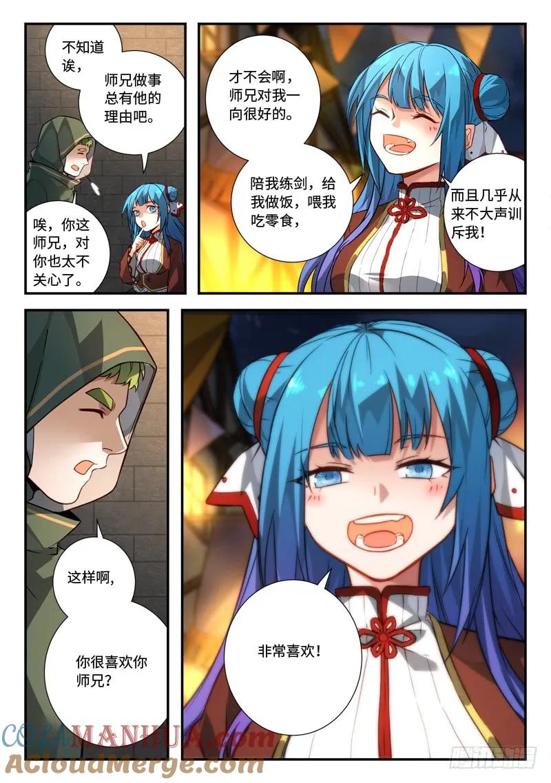 从前有座灵剑山 525 第3页