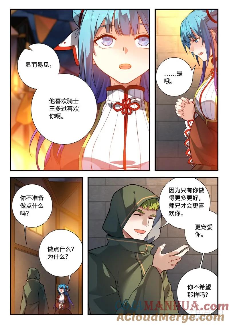 从前有座灵剑山 525 第5页