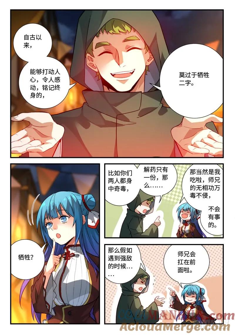从前有座灵剑山 525 第7页