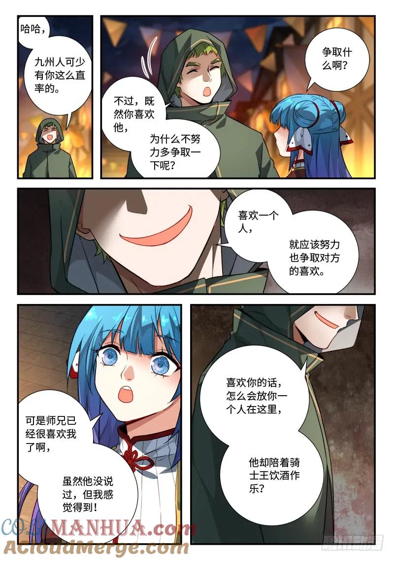 从前有座灵剑山 525 第4页