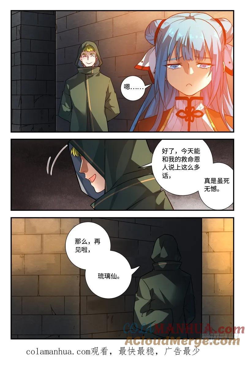 从前有座灵剑山 525 第11页