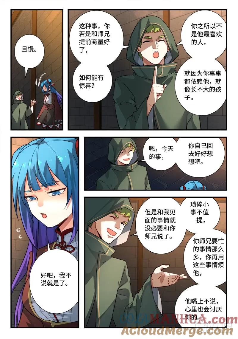 从前有座灵剑山 525 第10页