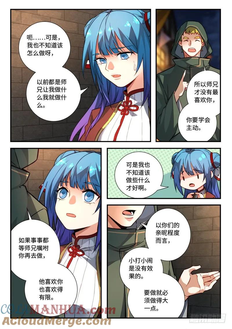 从前有座灵剑山 525 第6页