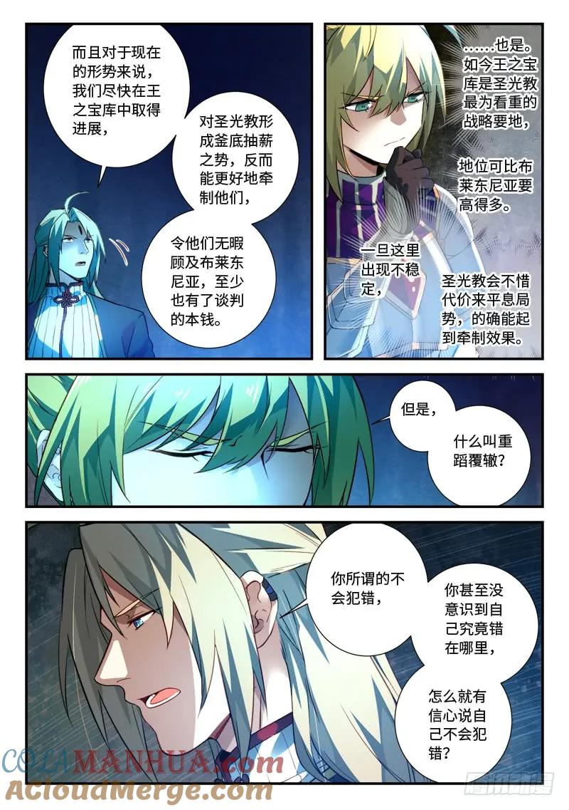 从前有座灵剑山 526 第9页