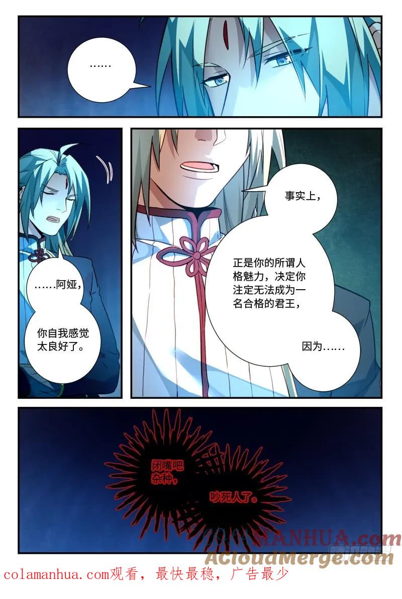 从前有座灵剑山 526 第12页