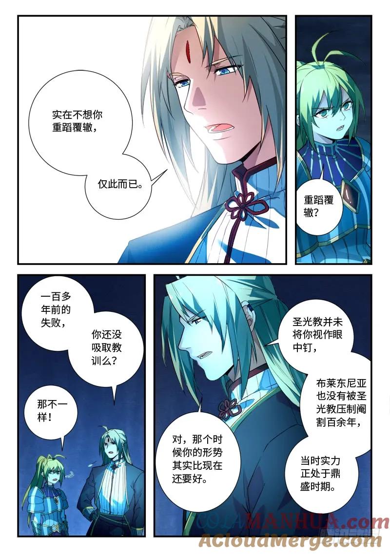 从前有座灵剑山 526 第7页