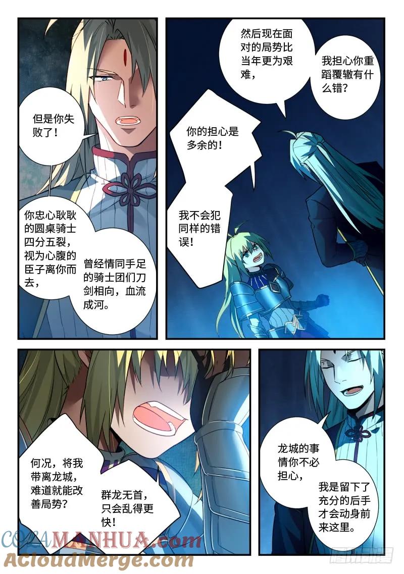 从前有座灵剑山 526 第8页