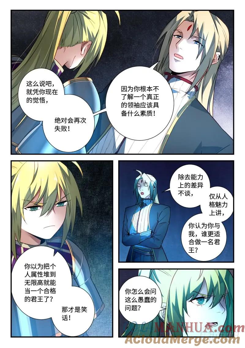 从前有座灵剑山 526 第11页
