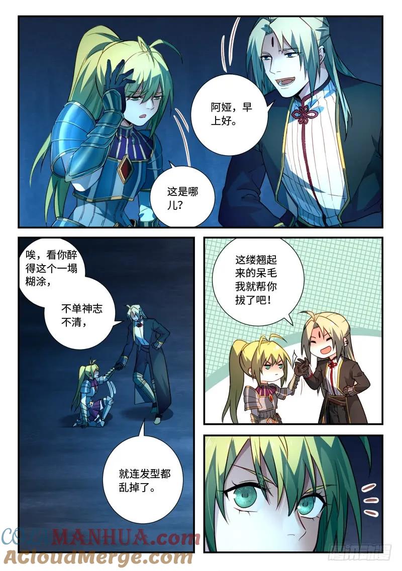 从前有座灵剑山 526 第3页