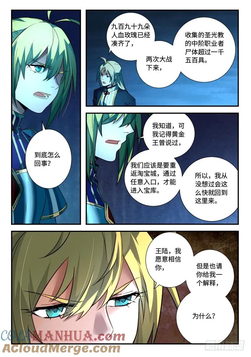 从前有座灵剑山 526 第5页