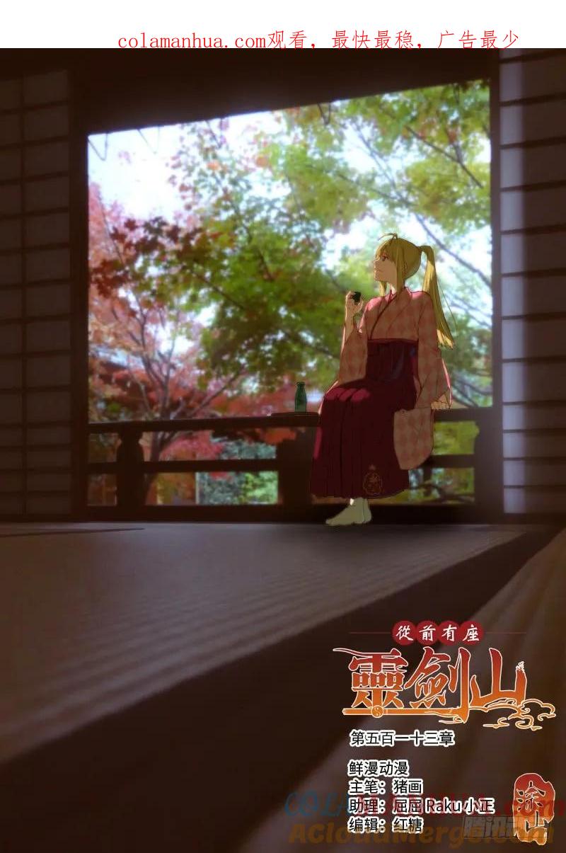 从前有座灵剑山 526 第1页