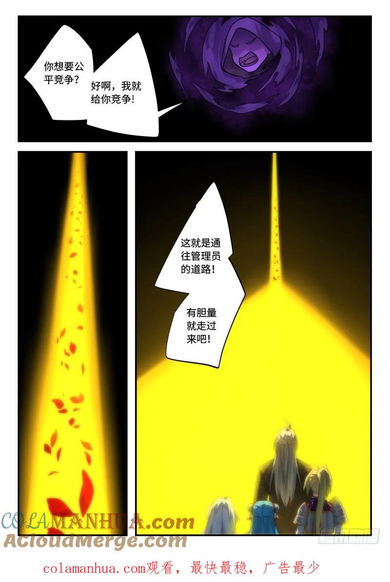 从前有座灵剑山 527 第11页