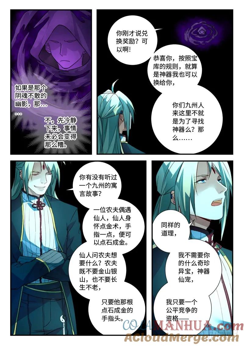 从前有座灵剑山 527 第8页