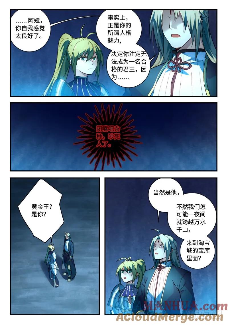 从前有座灵剑山 527 第2页