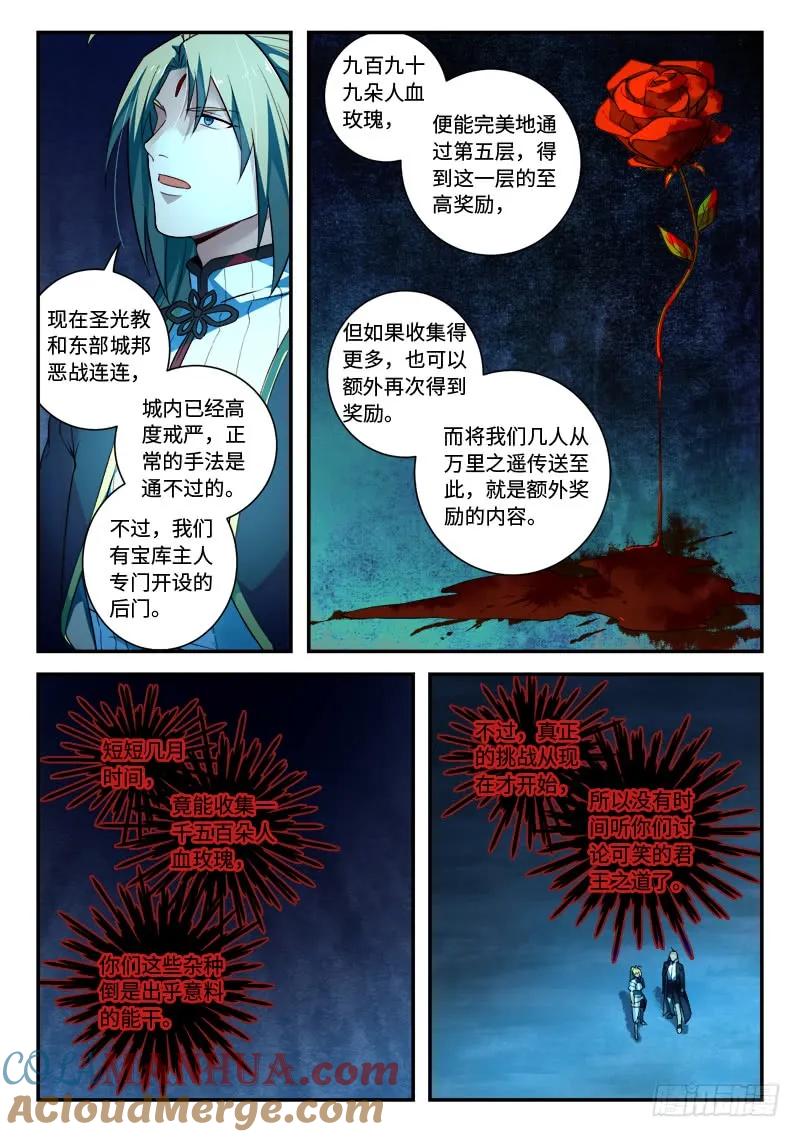 从前有座灵剑山 527 第3页