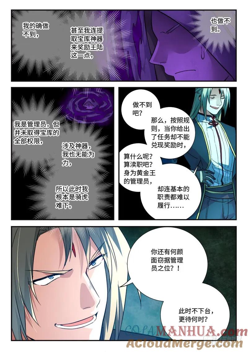 从前有座灵剑山 527 第10页