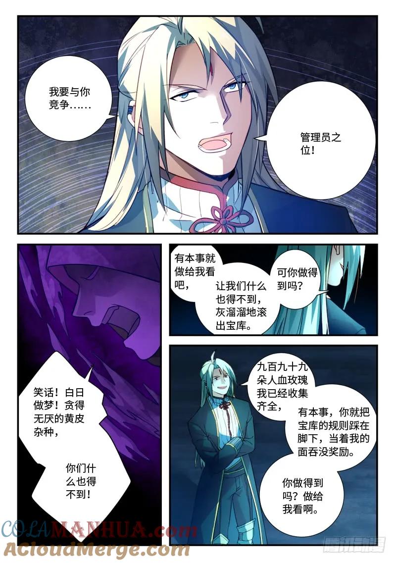 从前有座灵剑山 527 第9页
