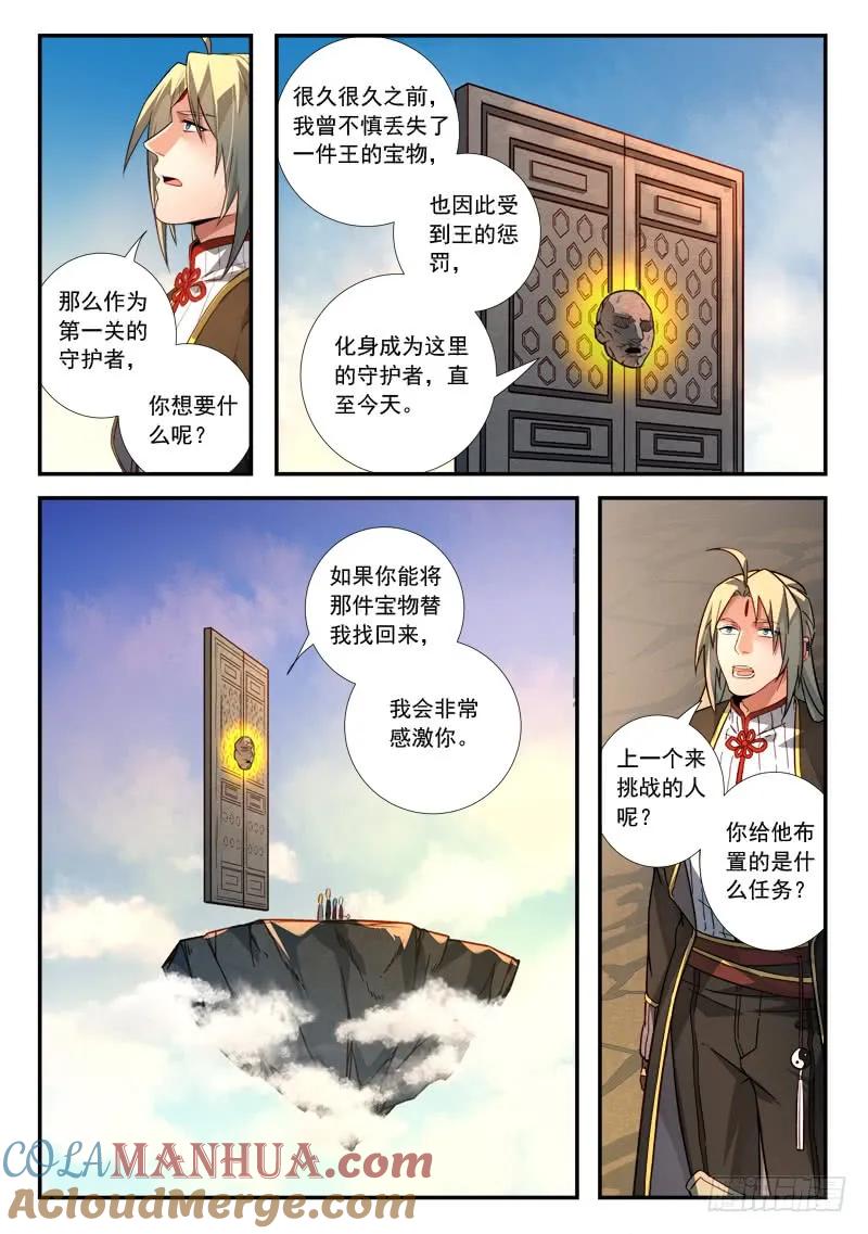 从前有座灵剑山 528 第7页