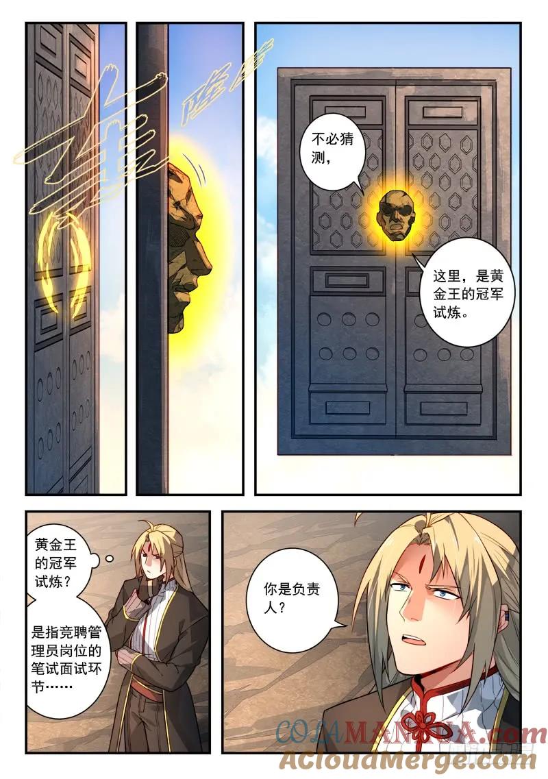 从前有座灵剑山 528 第4页