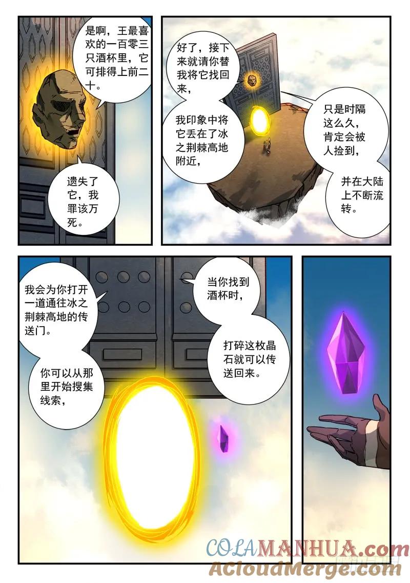 从前有座灵剑山 528 第10页