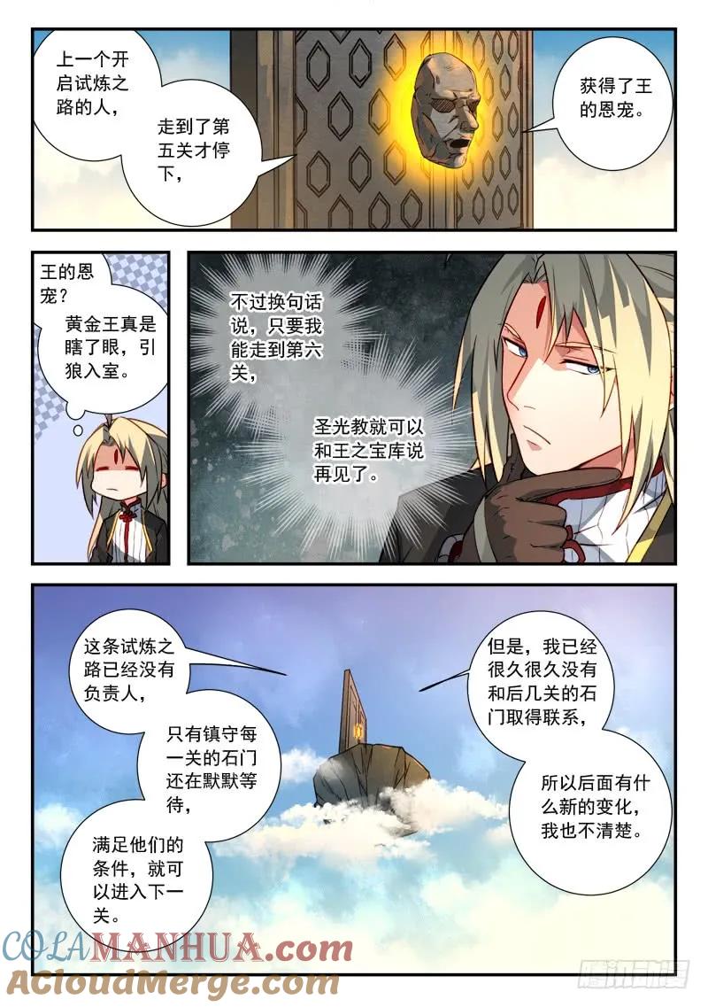 从前有座灵剑山 528 第6页