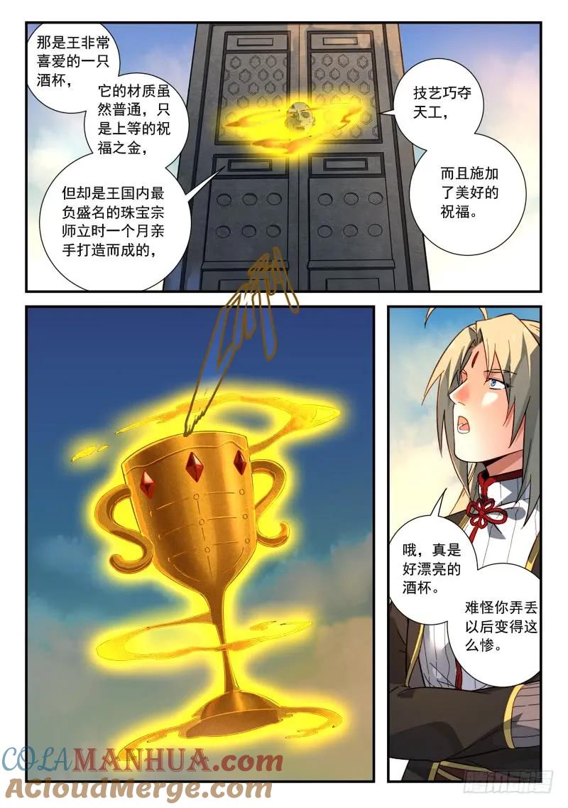 从前有座灵剑山 528 第9页