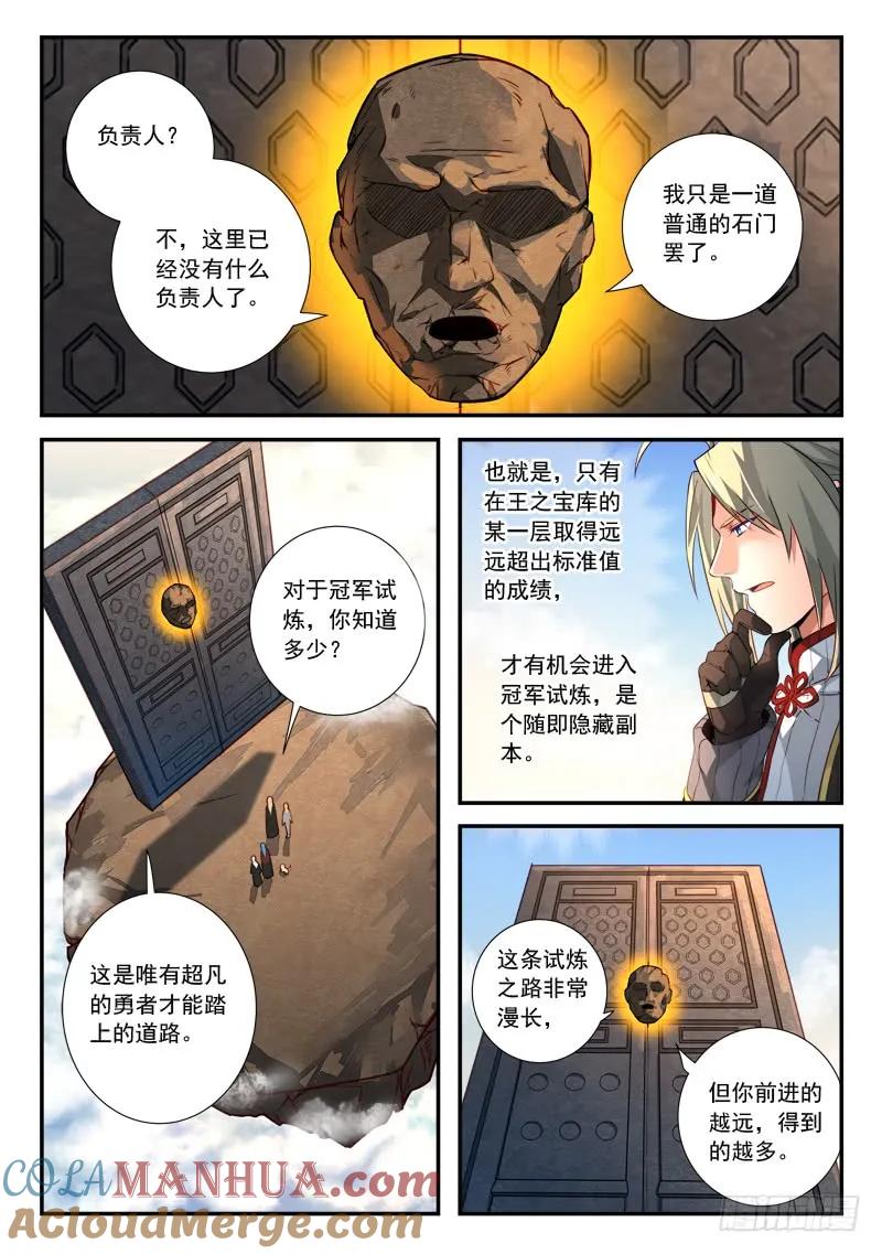 从前有座灵剑山 528 第5页