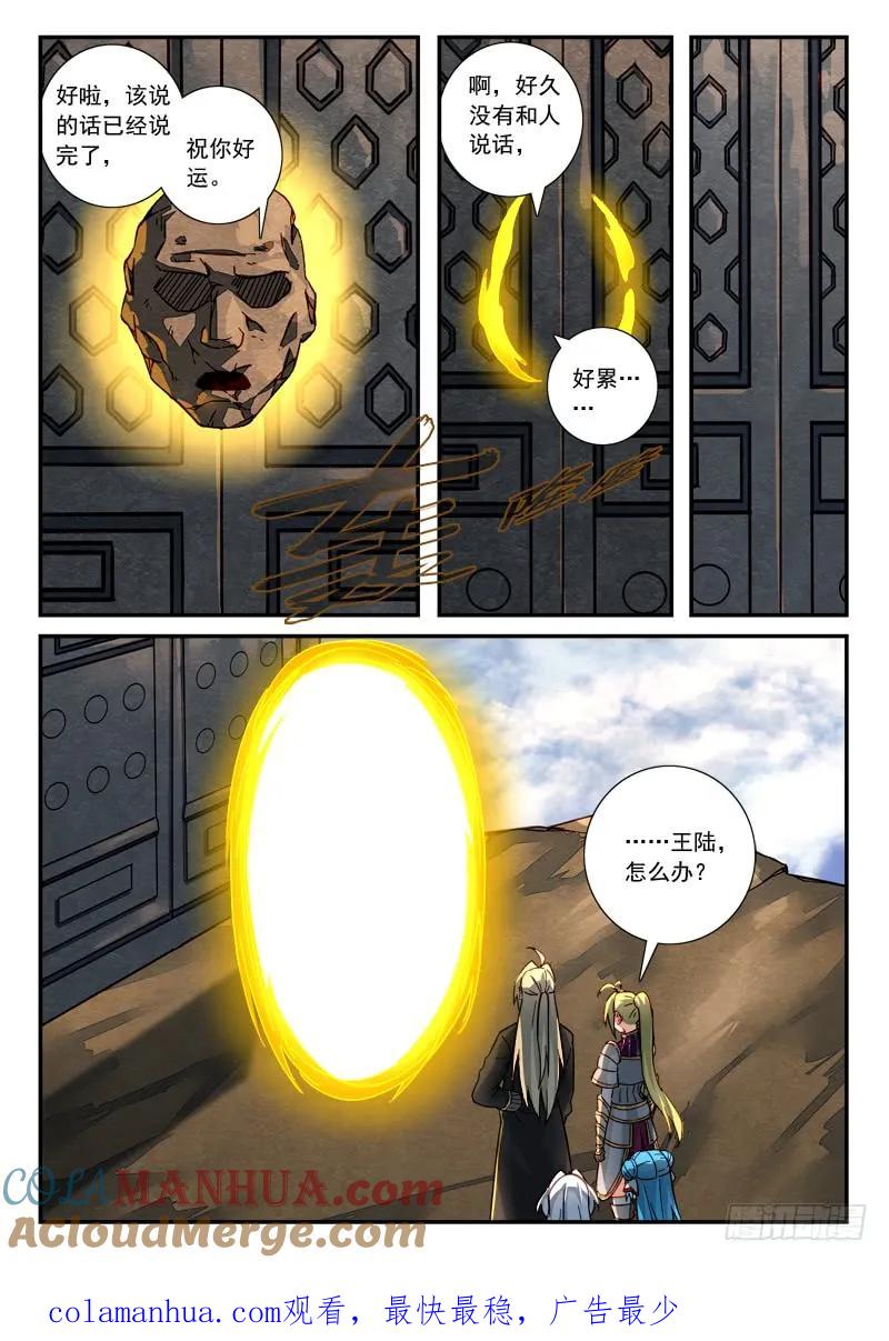 从前有座灵剑山 528 第11页