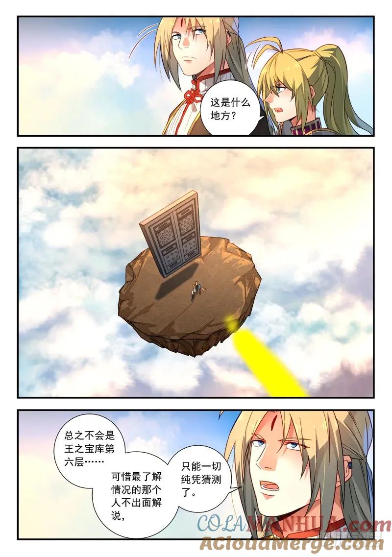 从前有座灵剑山 528 第3页