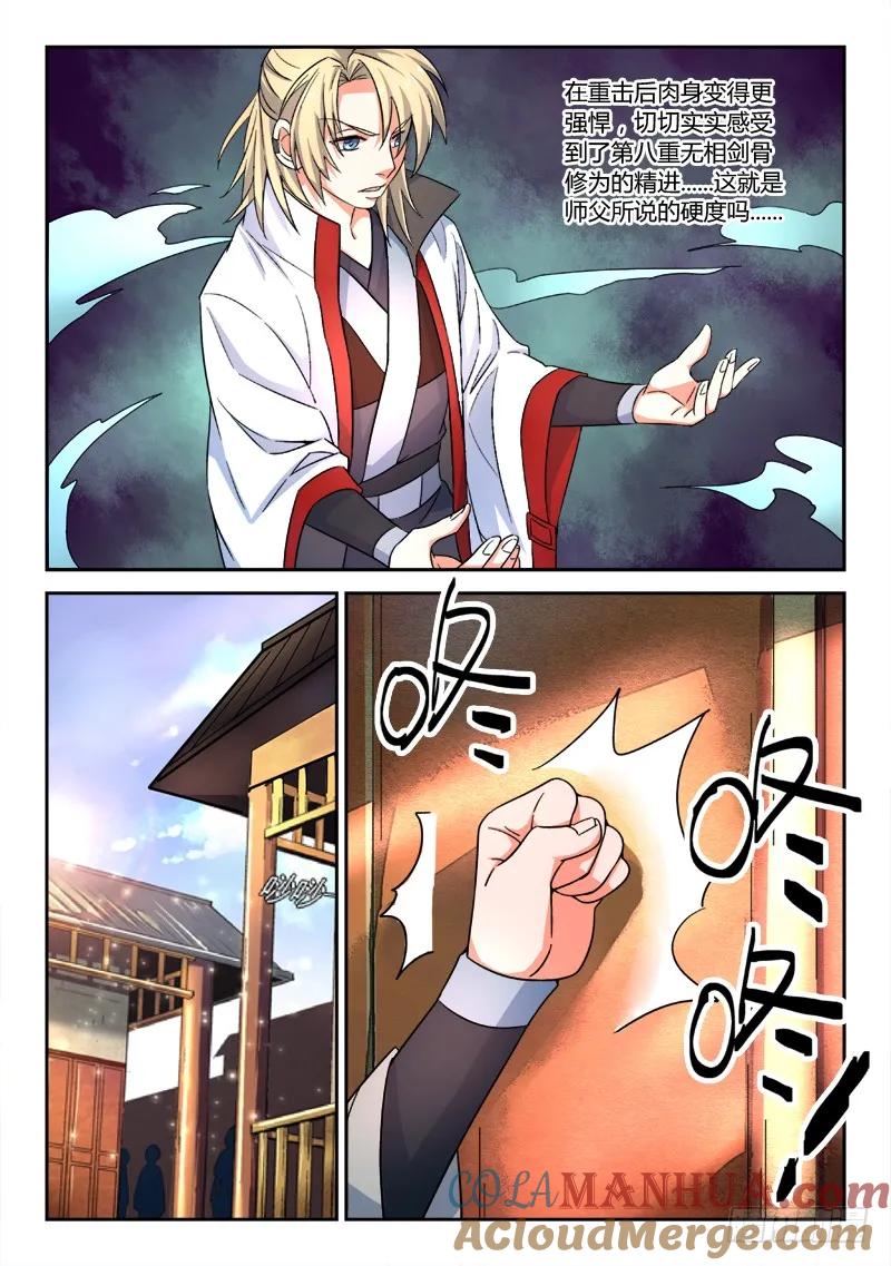 从前有座灵剑山 052 第10页