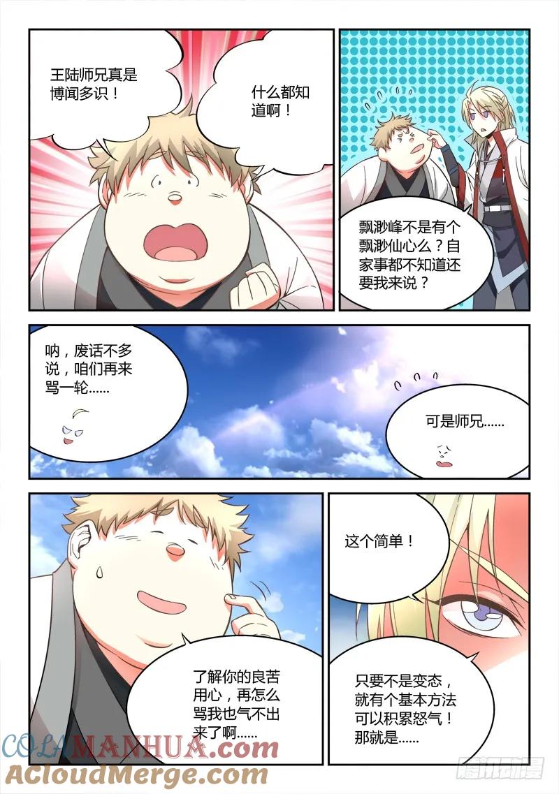 从前有座灵剑山 052 第5页