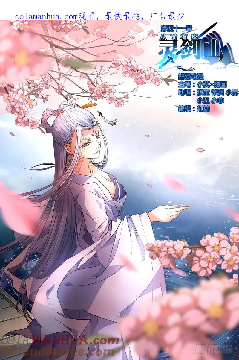 从前有座灵剑山 052 第1页