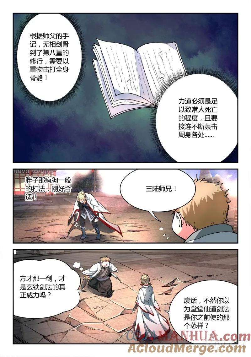 从前有座灵剑山 052 第3页