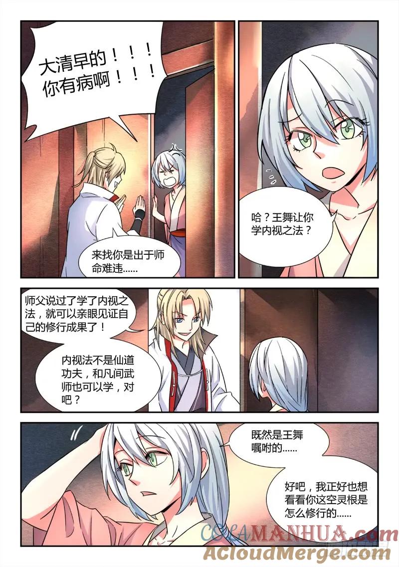 从前有座灵剑山 052 第11页