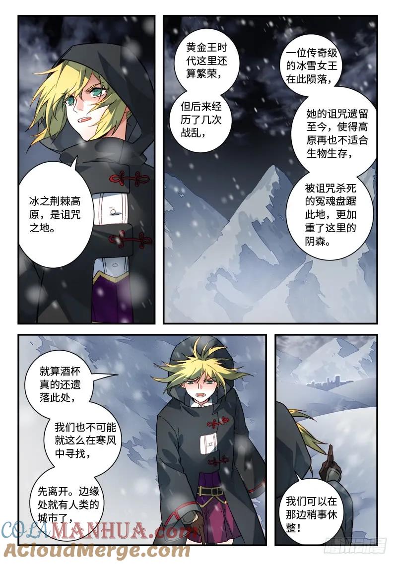 从前有座灵剑山 529 第8页